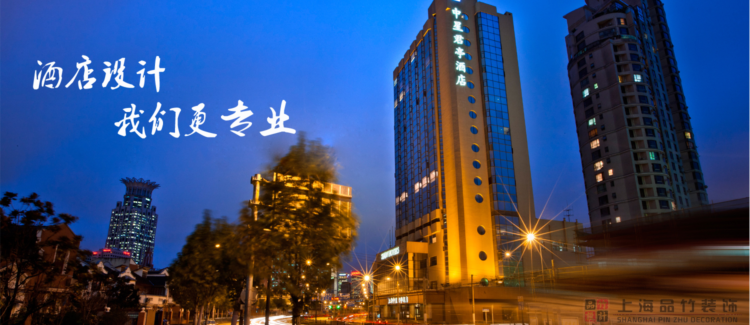 星級酒店設計